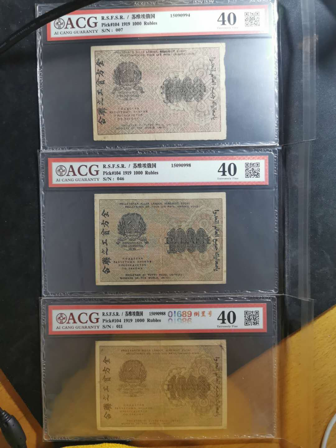 【鲸贝乐淘】千字文·第“晋楚更霸，赵魏困横”号拍卖 【苏俄】1919年1000卢布3张，百年汉字币，爱藏40分