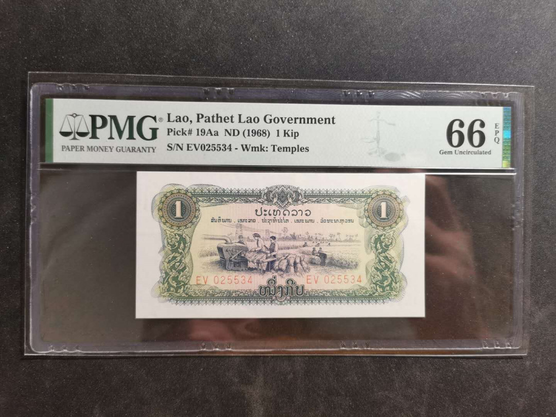 【鲸贝乐淘】千字文·第“晋楚更霸，赵魏困横”号拍卖 【中国代印】1968年老挝🇱🇦 1基普，PMG66E 