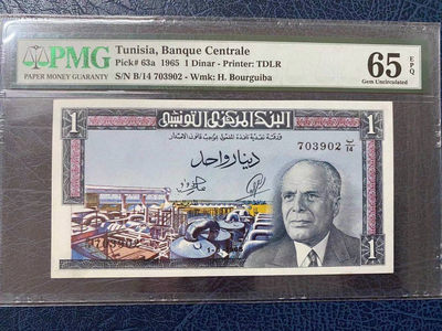 【Blue Auction】世界纸币精拍第55期——突尼斯大珍（共46拍） - 突尼斯 经典彩背 1965年1第纳尔 PMG65EPQ 