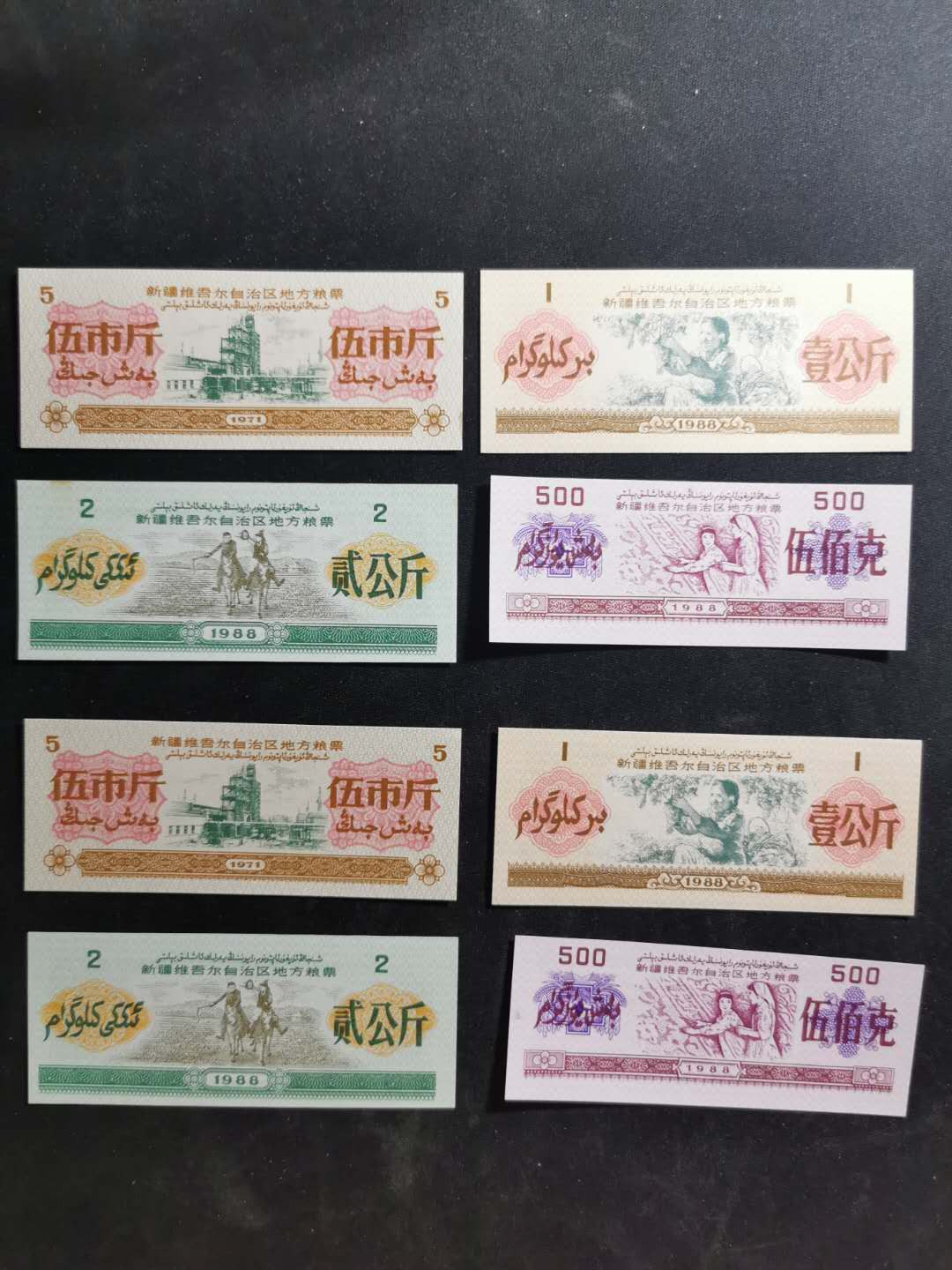 【鲸贝乐淘】千字文·第“晋楚更霸，赵魏困横”号拍卖 【粮票一组】21张，包括新疆维语粮票两套等，全新全品UNC 