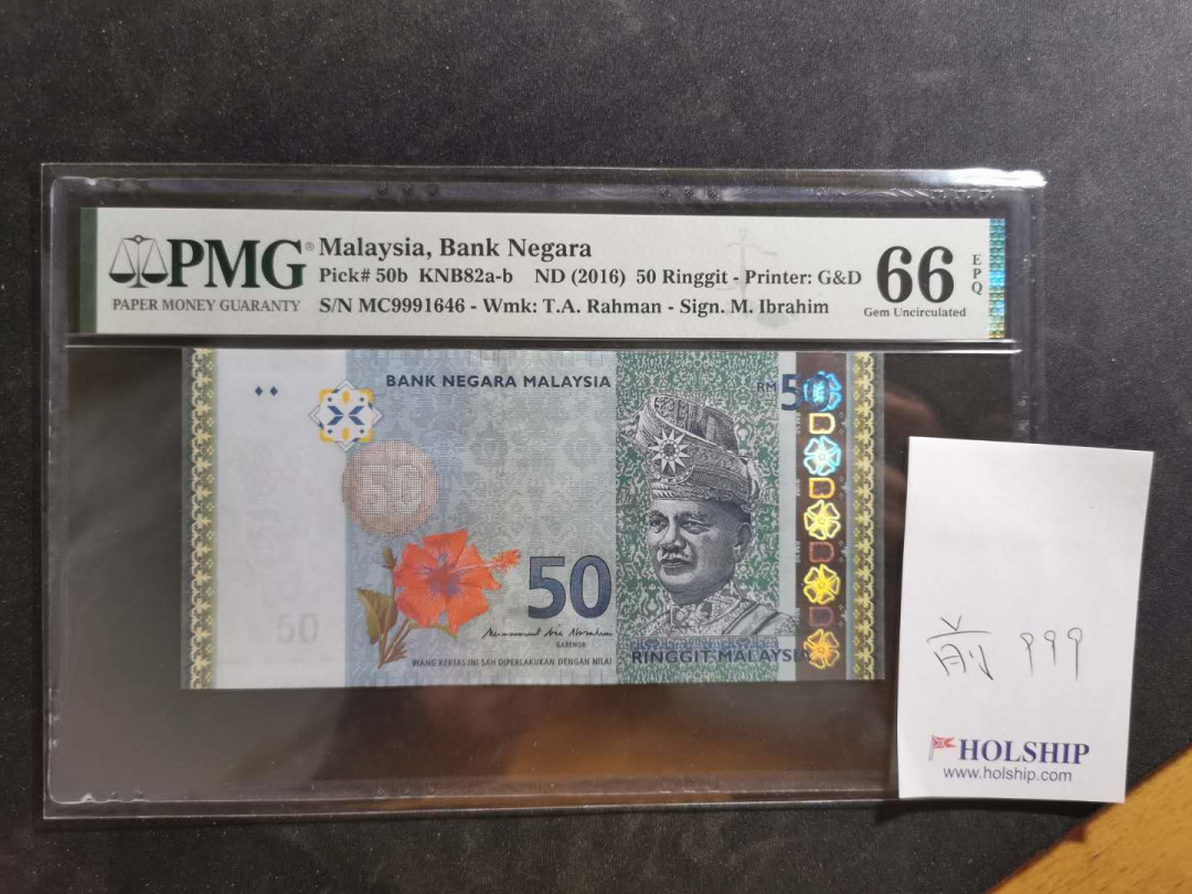 【鲸贝乐淘】千字文·第“晋楚更霸，赵魏困横”号拍卖 【马来西亚🇲🇾 】2016年50卢比，前999豹子号，PMG66E 