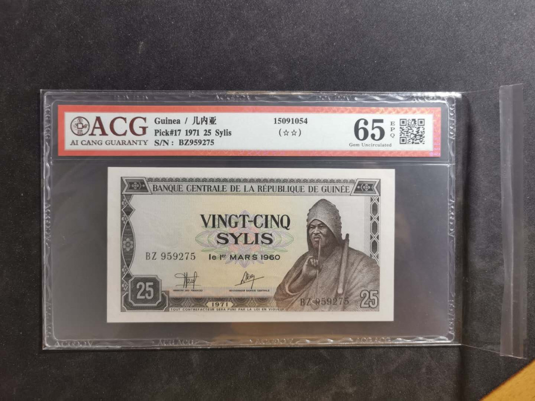 【鲸贝乐淘】千字文·第“晋楚更霸，赵魏困横”号拍卖 【中国代印】1971年几内亚25西里，爱藏65E，补号