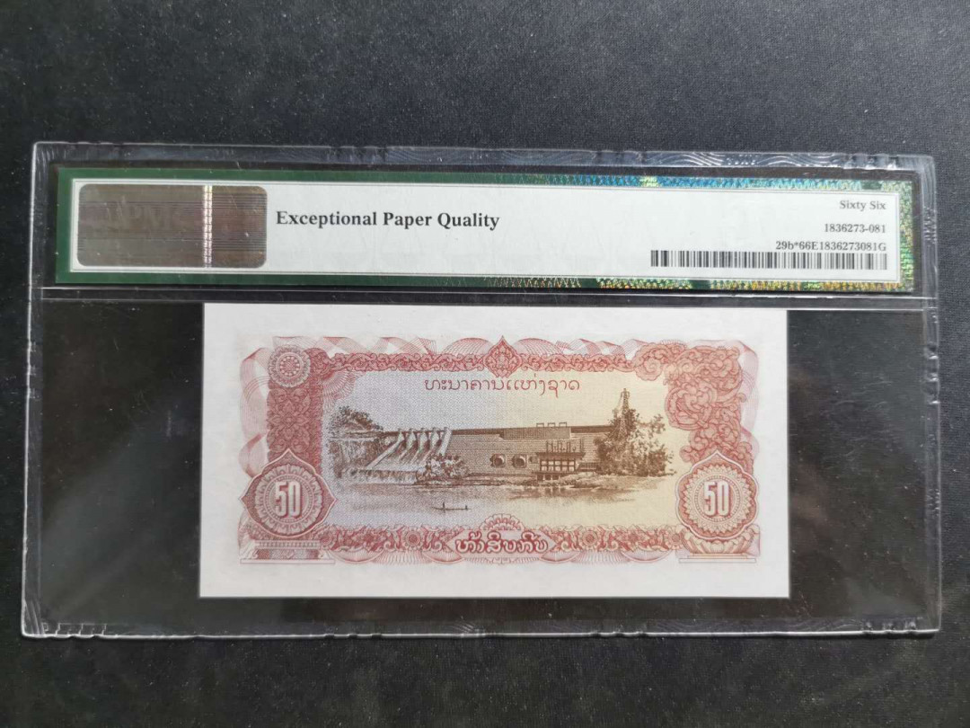 【鲸贝乐淘】千字文·第“晋楚更霸，赵魏困横”号拍卖 【老挝🇱🇦 】1979年50基普，补号，PMG66E ，社会主义钞票
