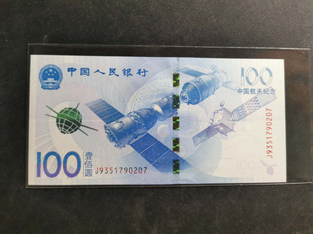 【鲸贝乐淘】千字文·第“晋楚更霸，赵魏困横”号拍卖 【航天钞】2015年100元，全新全品UNC, 无4