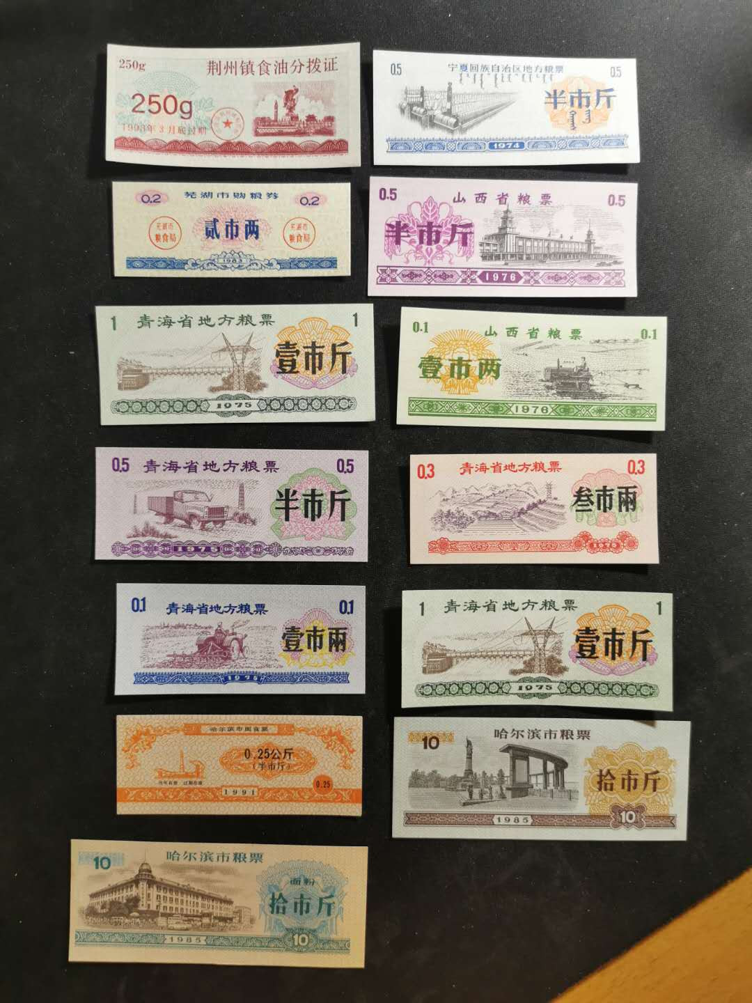 【鲸贝乐淘】千字文·第“晋楚更霸，赵魏困横”号拍卖 【粮票一组】21张，包括新疆维语粮票两套等，全新全品UNC 