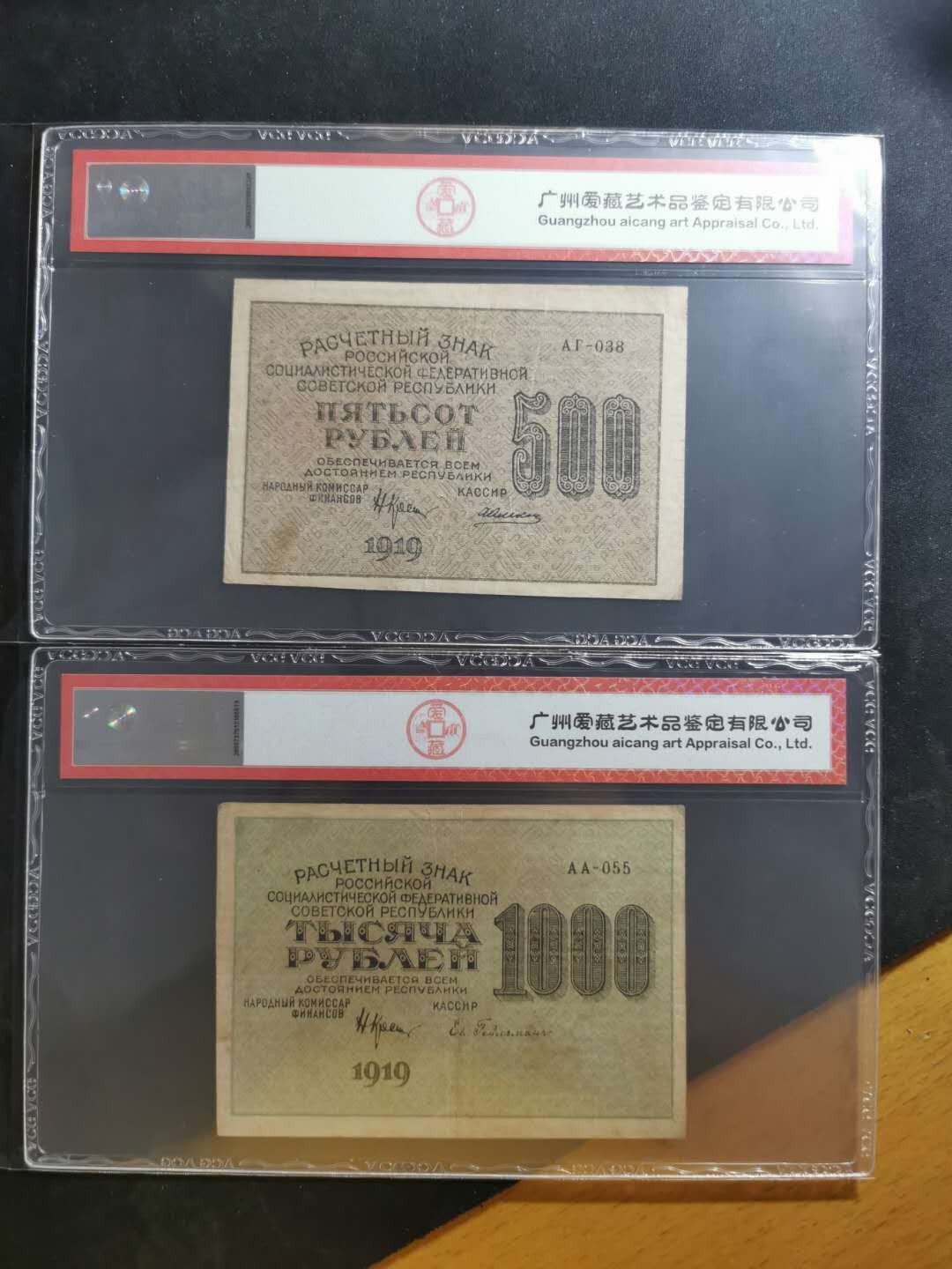 【鲸贝乐淘】千字文·第“晋楚更霸，赵魏困横”号拍卖 【苏俄】1919年百年汉字币，500.1000卢布，爱藏45分