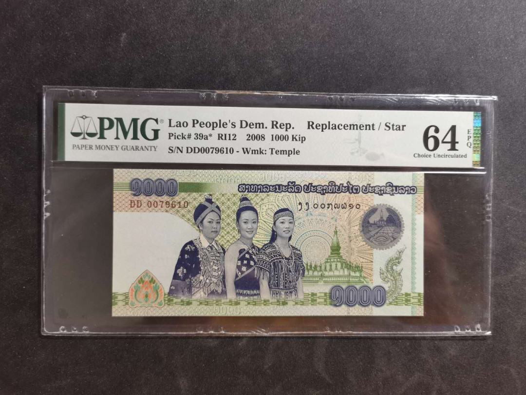 【鲸贝乐淘】千字文·第“晋楚更霸，赵魏困横”号拍卖 【老挝🇱🇦·侵权回收版 】2008年1000基普，三美侵权回收版，DD版，PMG64E 