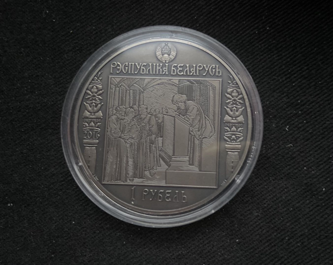 【币观天下】第137场钱币拍卖【直播拍卖】【今年最后一场】 【白俄罗斯】 白俄罗斯2016发行东欧最早的书籍出版商斯卡利纳仿古纪念镍币