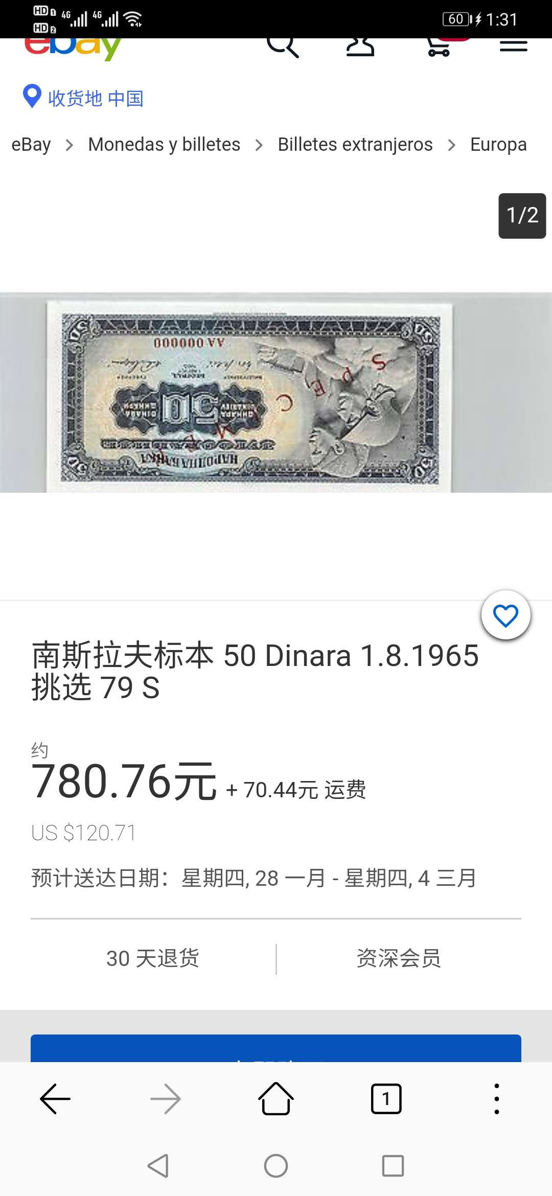 【鲸贝乐淘】千字文·第“俊乂密勿，多士寔宁”号拍卖 【南斯拉夫·票样】1965年版50第纳尔，爱藏64E