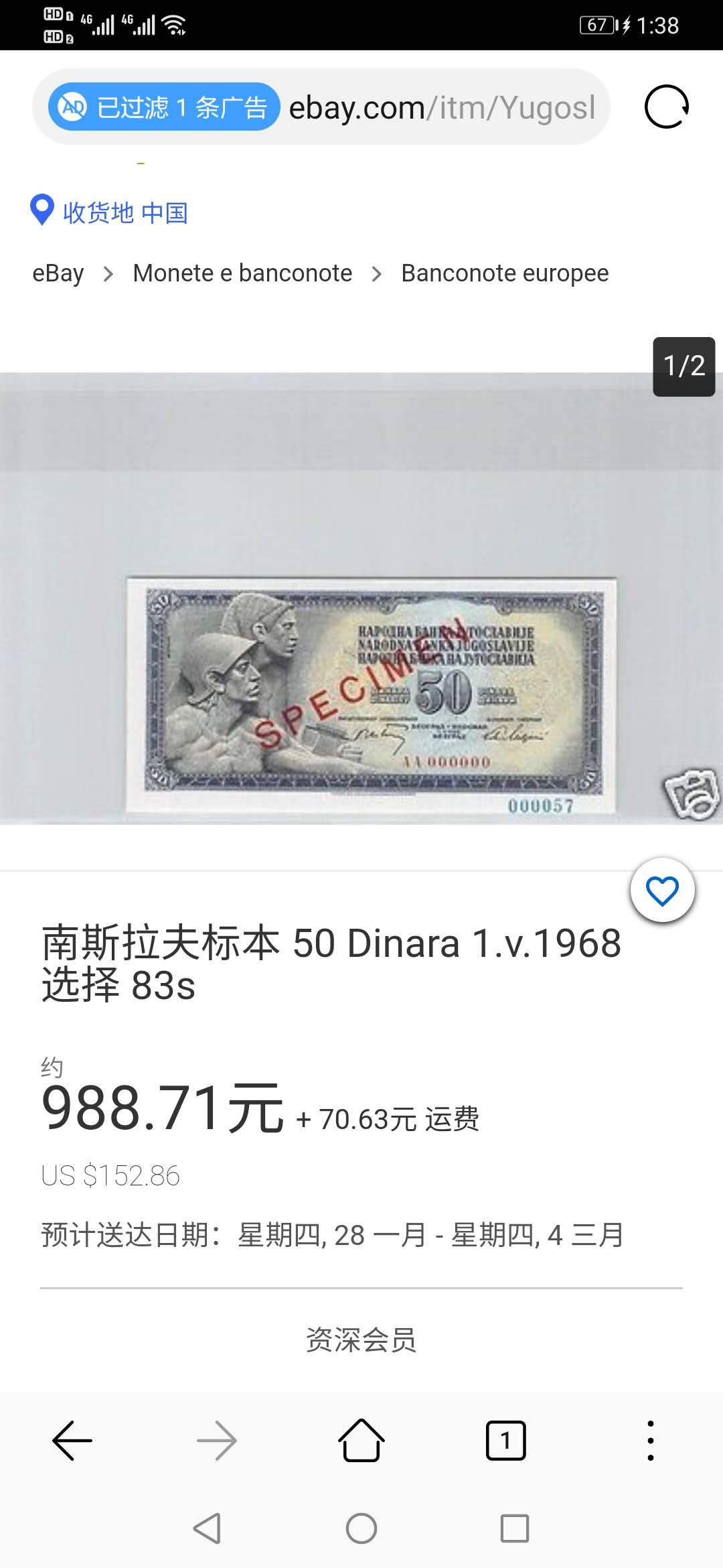 【鲸贝乐淘】千字文·第“俊乂密勿，多士寔宁”号拍卖 【南斯拉夫·票样样币】1968年版50第纳尔，爱藏66E