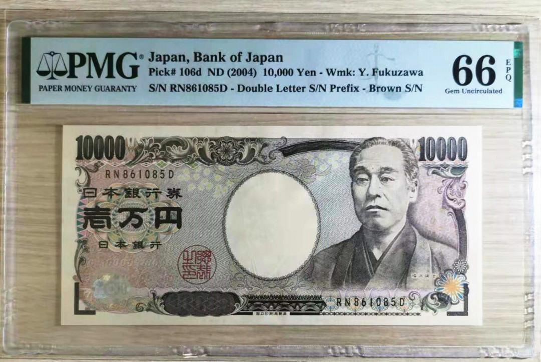 《张总收藏》第十一期——小而美 2004年日本10,000元PMG66