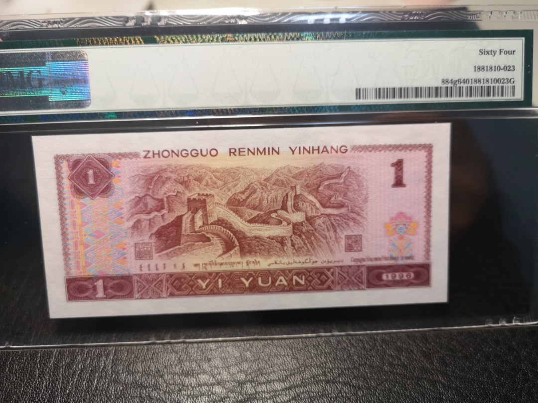 《外钞收藏家》2021年第3拍（98期） 第四版人民币1996年1元 尾号888 PMG64