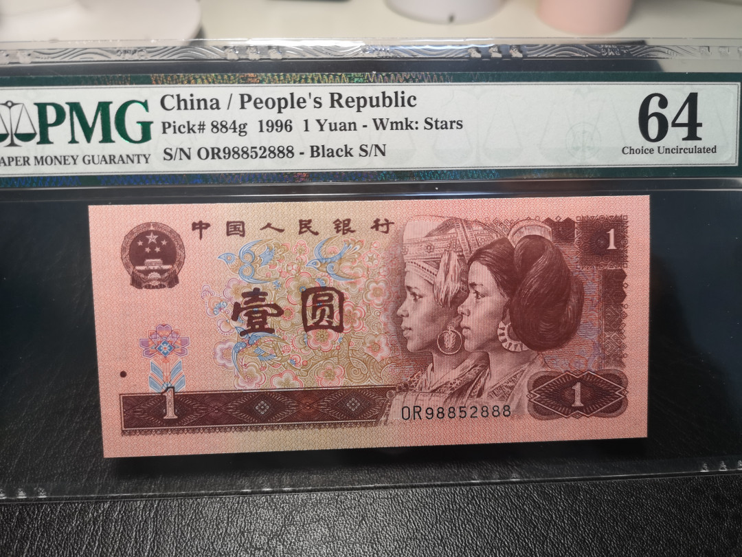 《外钞收藏家》2021年第3拍（98期） 第四版人民币1996年1元 尾号888 PMG64