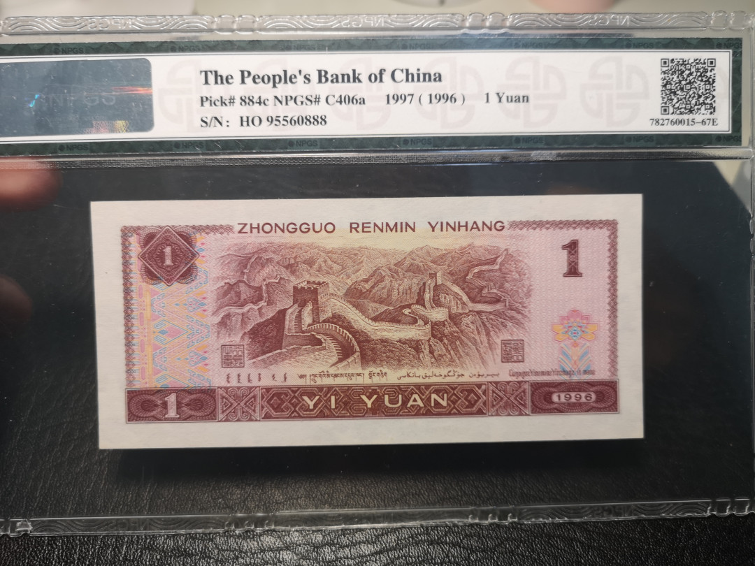 《外钞收藏家》2021年第3拍（98期） 第四版人民币1996年1元 尾号888 NPGS67