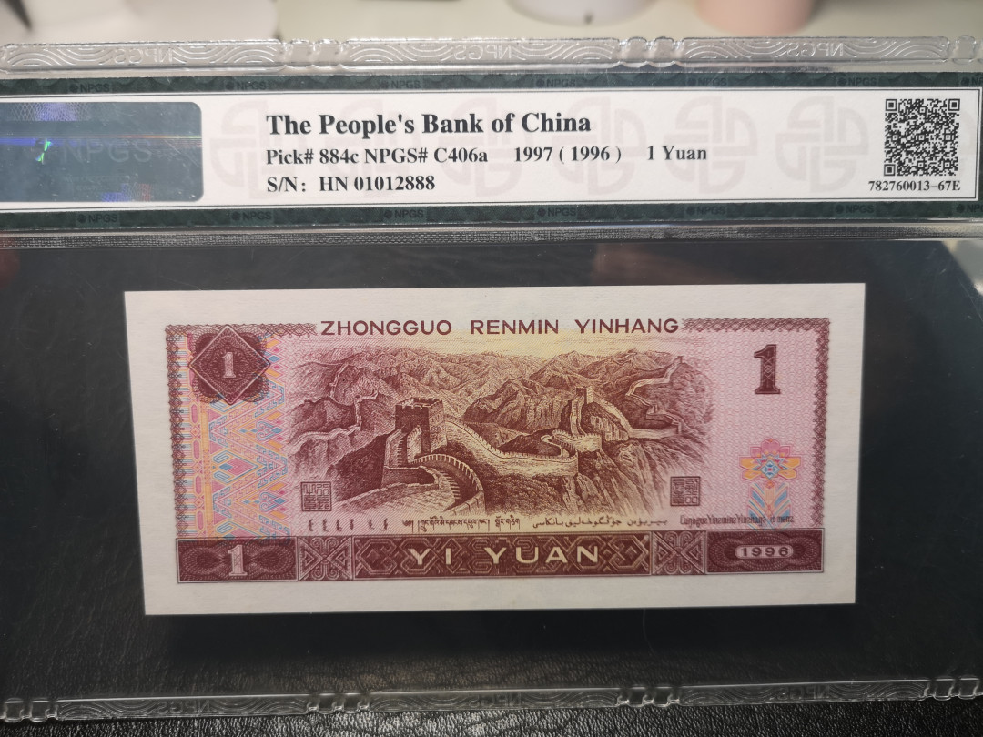 《外钞收藏家》2021年第3拍（98期） 第四版人民币1996年1元 尾号888 NPGS67