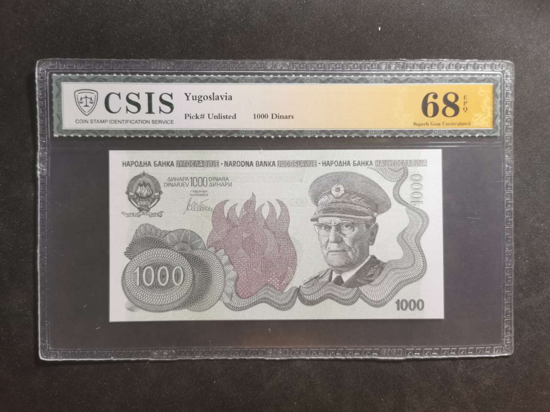 【鲸贝乐淘】千字文·第“晋楚更霸，赵魏困横”号拍卖 【南斯拉夫·复制版】1989年1000第纳尔，复制R版，信泰68E