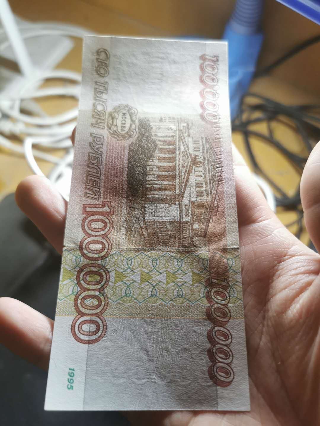 【鲸贝乐淘】千字文·第“晋楚更霸，赵魏困横”号拍卖 【俄罗斯🇷🇺 】1995年100000卢布，药水洗过，全新全品