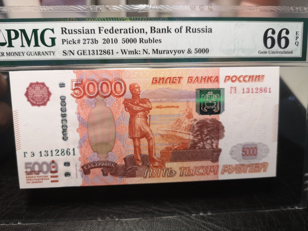 《外钞收藏家》2021年第3拍（98期） 俄罗斯2010年5000卢比  最高面值  PMG66