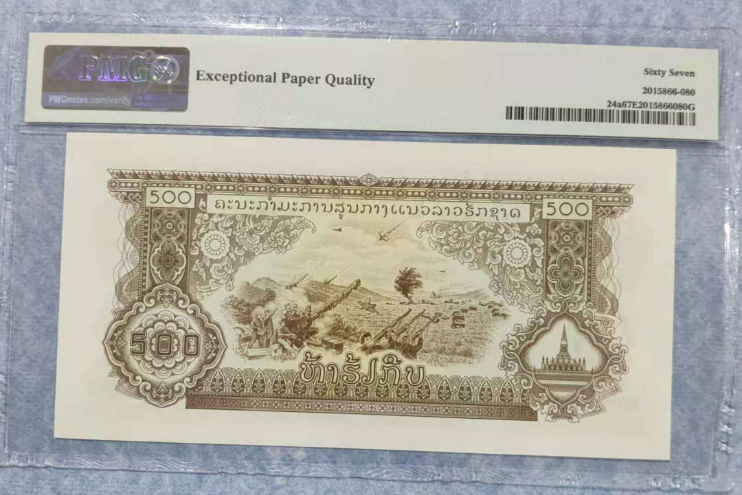 【鲸贝乐淘】千字文·第“晋楚更霸，赵魏困横”号拍卖 【中国代印】老挝（ND）1968年500基普寺庙水印PMG67分中国代印