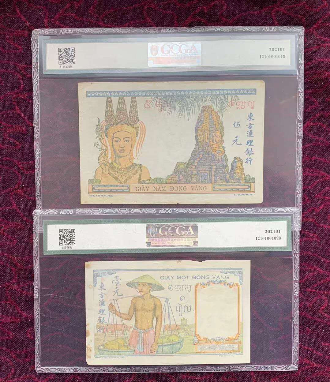 【鲸贝乐淘】千字文·第“晋楚更霸，赵魏困横”号拍卖 【越南🇻🇳 】殖民地东方汇理1.5元二张，金盾评级45分