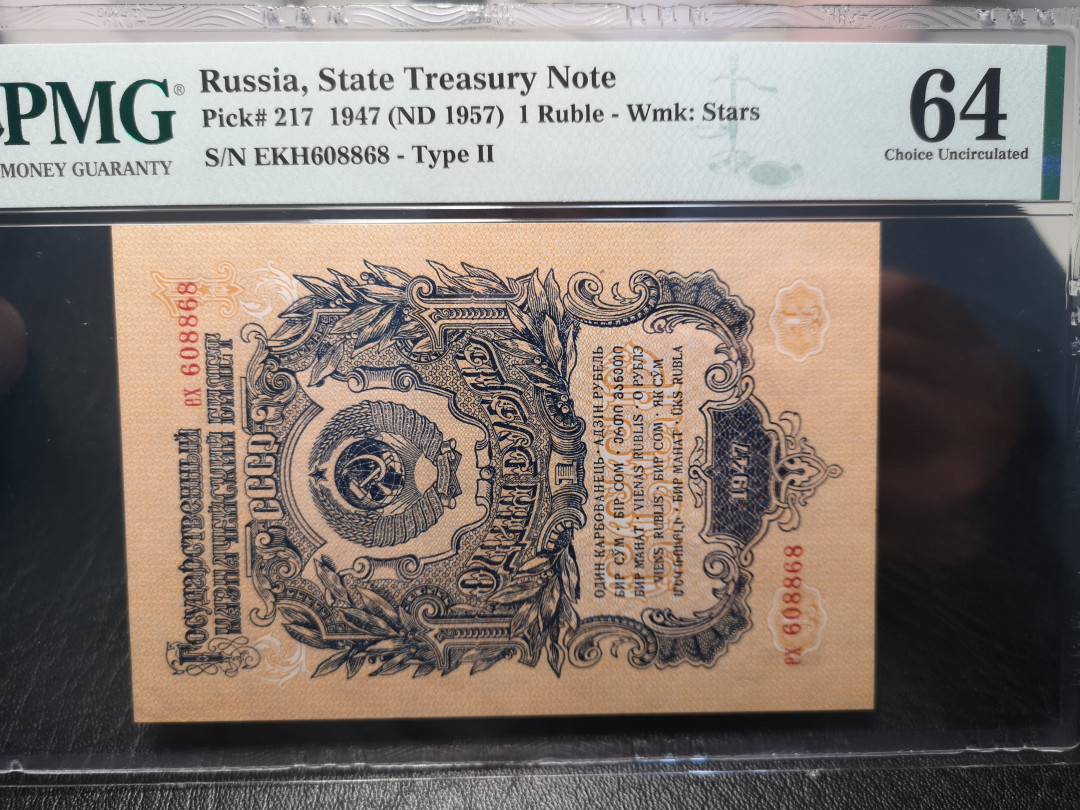 《外钞收藏家》2021年第3拍（98期） 1947年俄罗斯 1卢比  PMG64