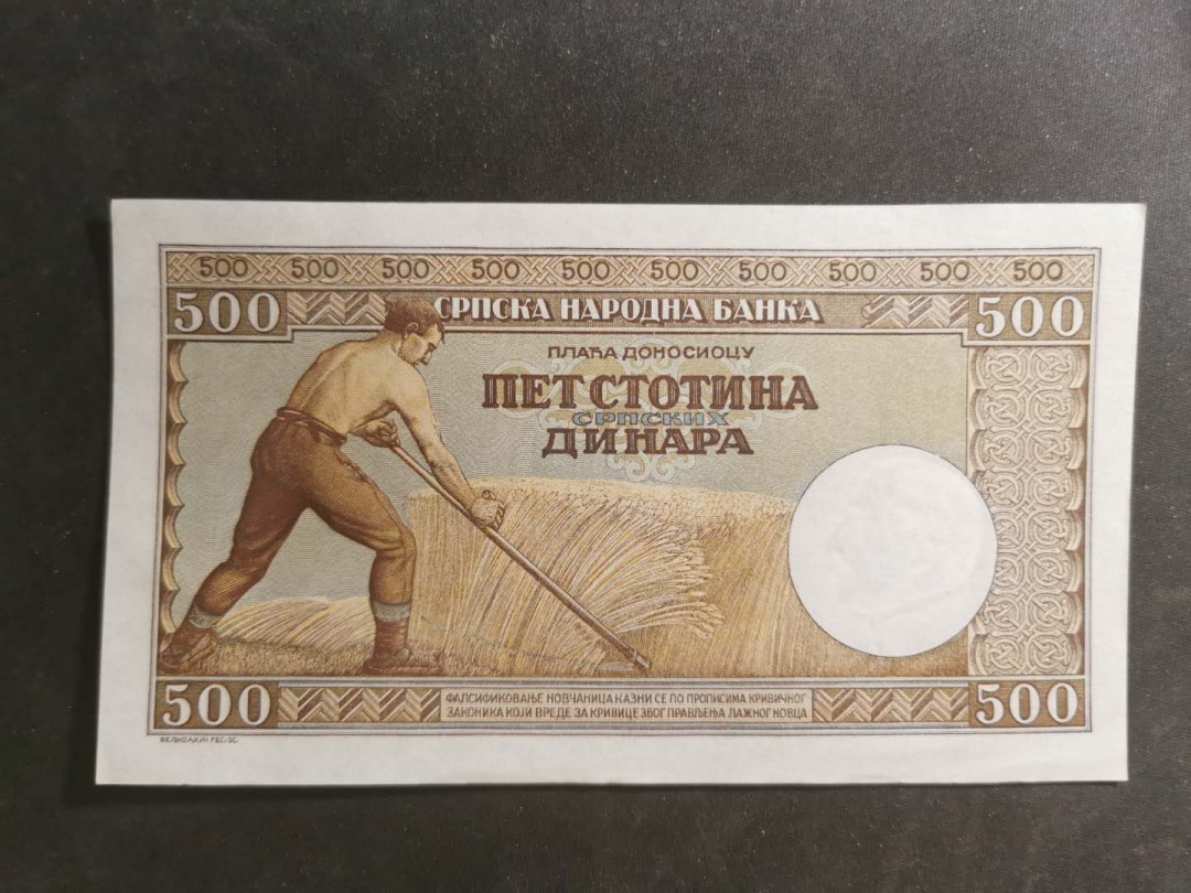【鲸贝乐淘】千字文·第“晋楚更霸，赵魏困横”号拍卖 【南斯拉夫】1942年500第纳尔，大票幅一角有压痕，全新全品aUNC, 稀有品种 