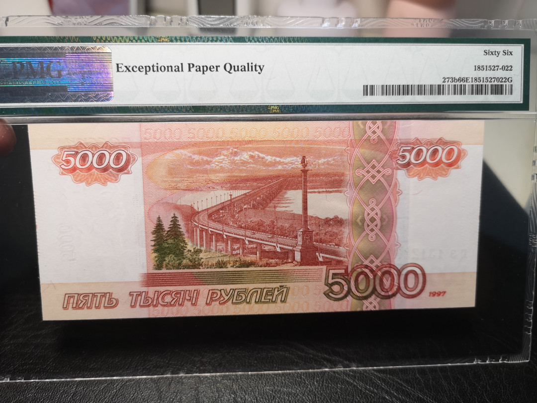 《外钞收藏家》2021年第3拍（98期） 俄罗斯2010年5000卢比  最高面值  PMG66