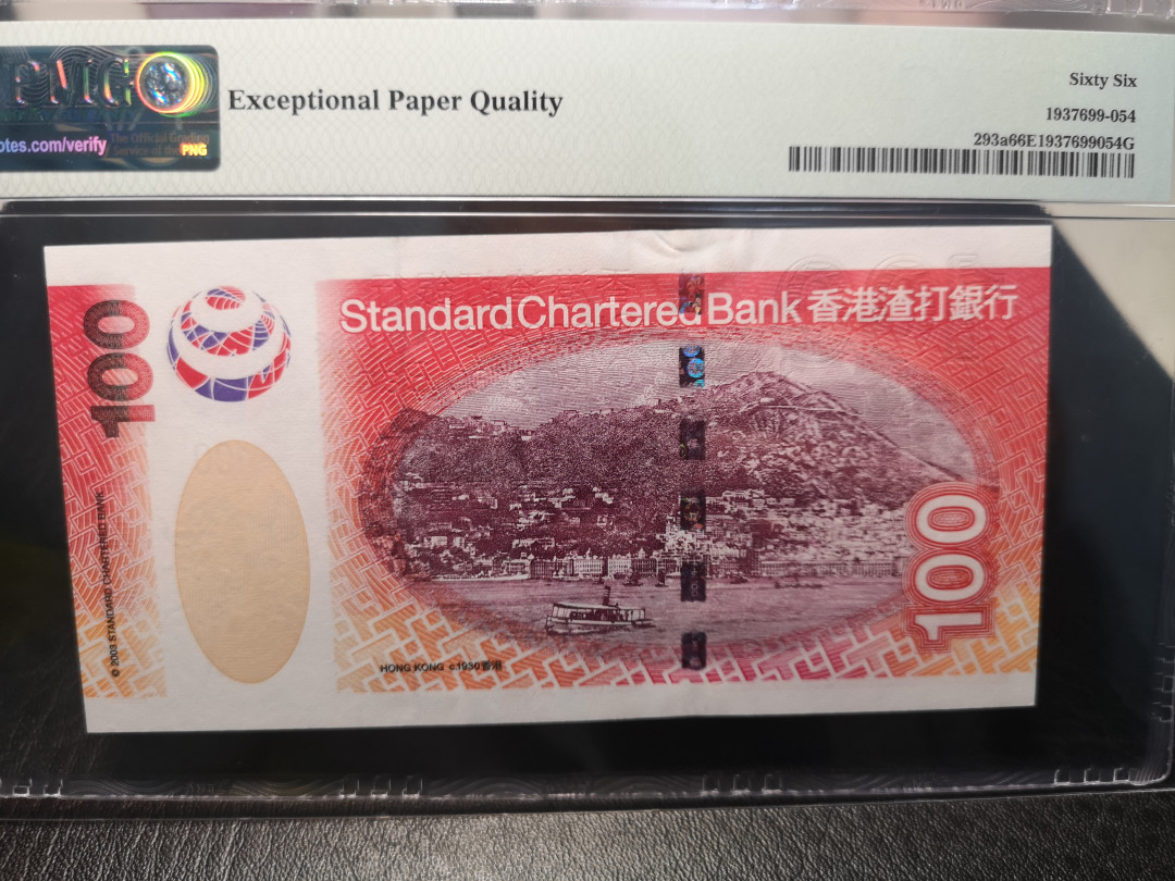 《外钞收藏家》2021年第3拍（98期） 2003年渣打银行 100港币 AA冠 PMG66