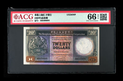 《粤典集藏》年度最后一次精品大拍第十二期 - 香港1989年20港元ACG66分