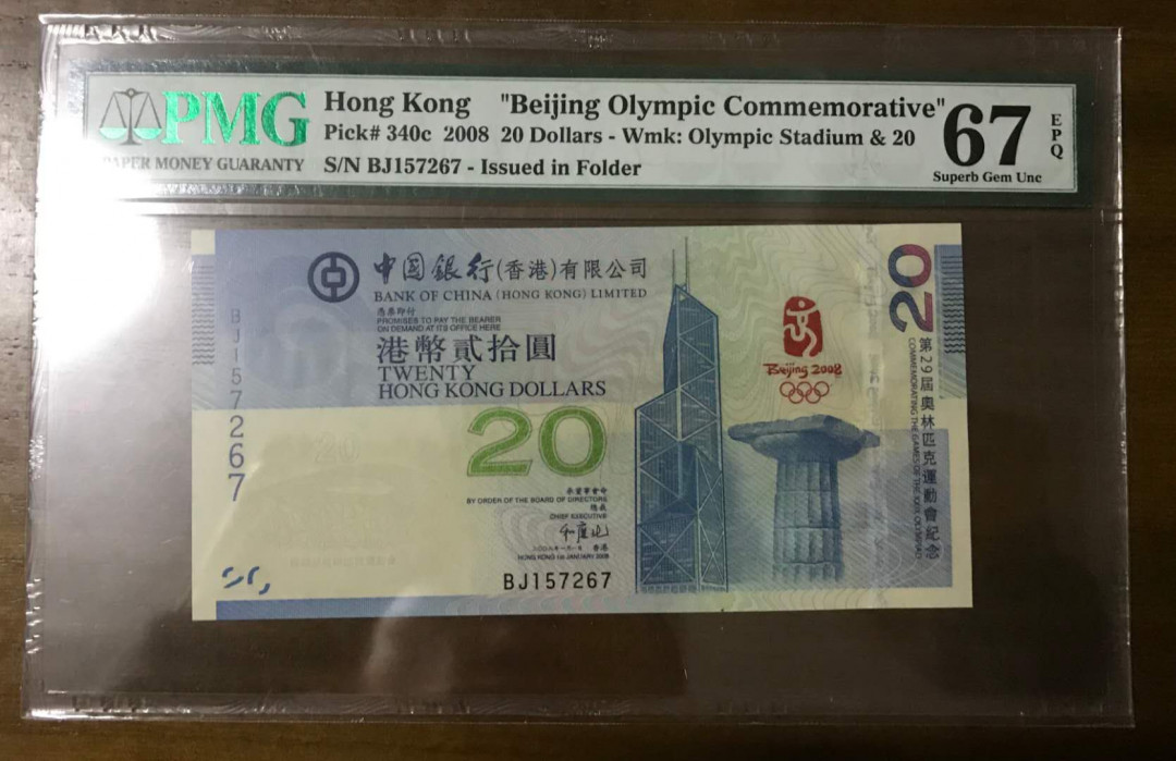 《粤典集藏》年度最后一次精品大拍第十二期 香港澳门奥运钞同冠同号高分PMG67-68分 BJ157267