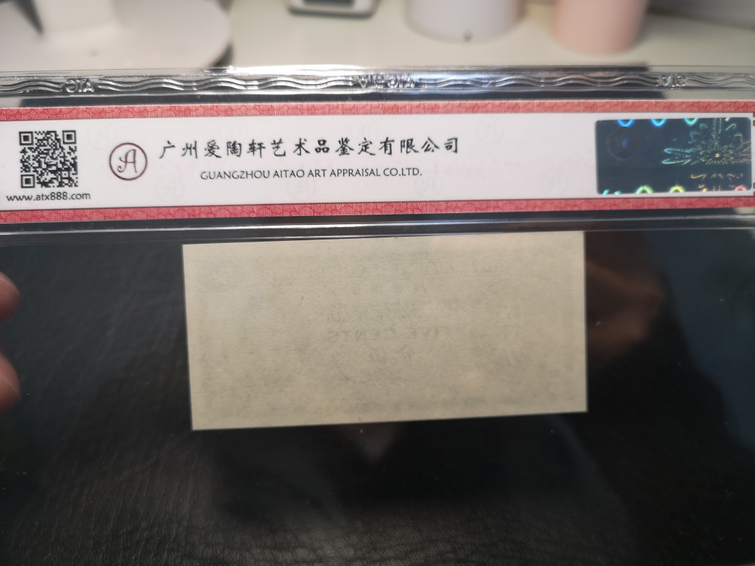 《外钞收藏家》2021年第3拍（98期） 1945年香港5分纸币 爱淘评级67