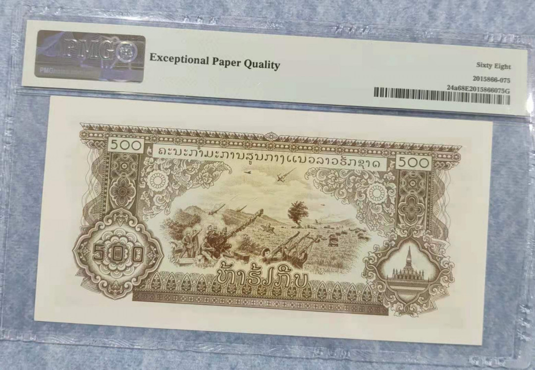 【鲸贝乐淘】千字文·第“晋楚更霸，赵魏困横”号拍卖 【中国代印】老挝（ND）1968年500基普寺庙水印PMG68分中国代印★★★★★