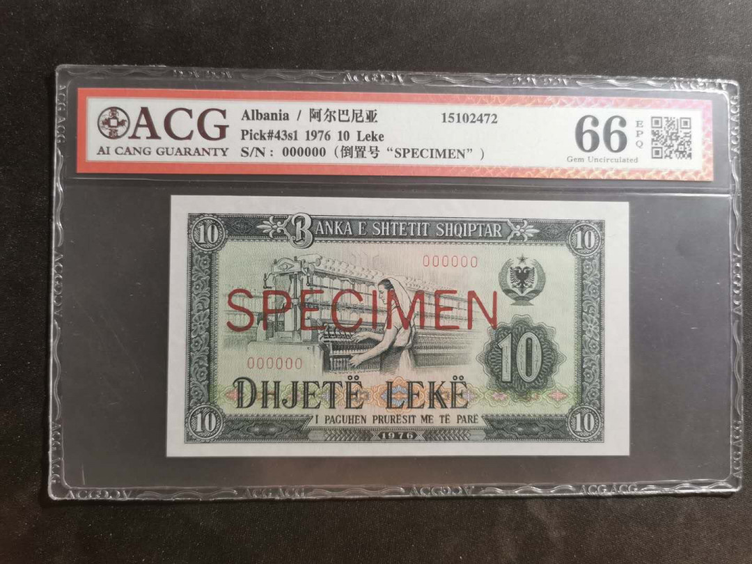 【鲸贝乐淘】千字文·第“晋楚更霸，赵魏困横”号拍卖 【中国代印·票样】1976年阿尔巴尼亚10列克，1992年版全零票样，爱藏66E