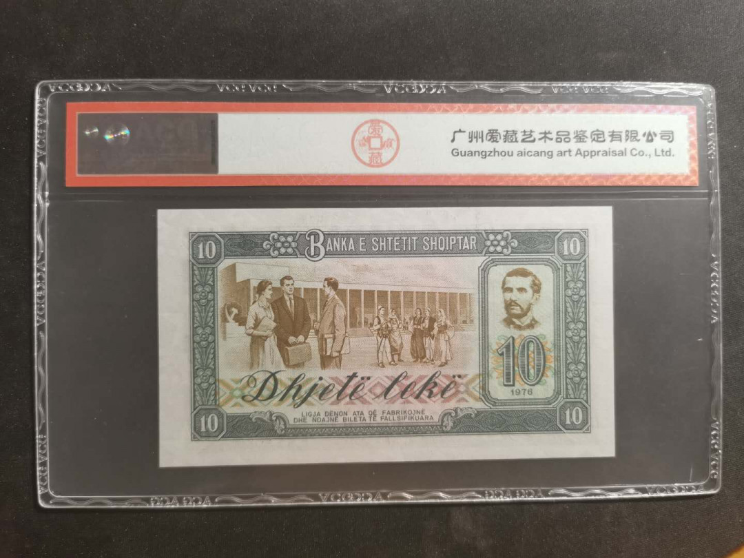 【鲸贝乐淘】千字文·第“晋楚更霸，赵魏困横”号拍卖 【中国代印·票样】1976年阿尔巴尼亚10列克，1992年版全零票样，爱藏66E