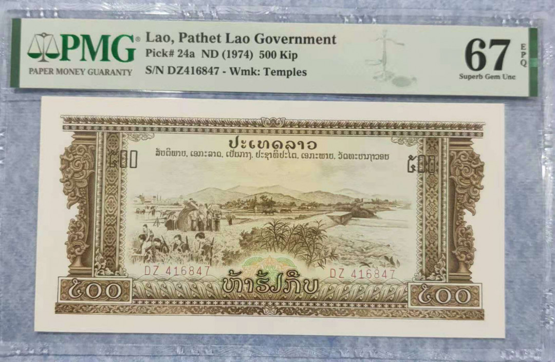 【鲸贝乐淘】千字文·第“晋楚更霸，赵魏困横”号拍卖 【中国代印】老挝（ND）1968年500基普寺庙水印PMG67分中国代印
