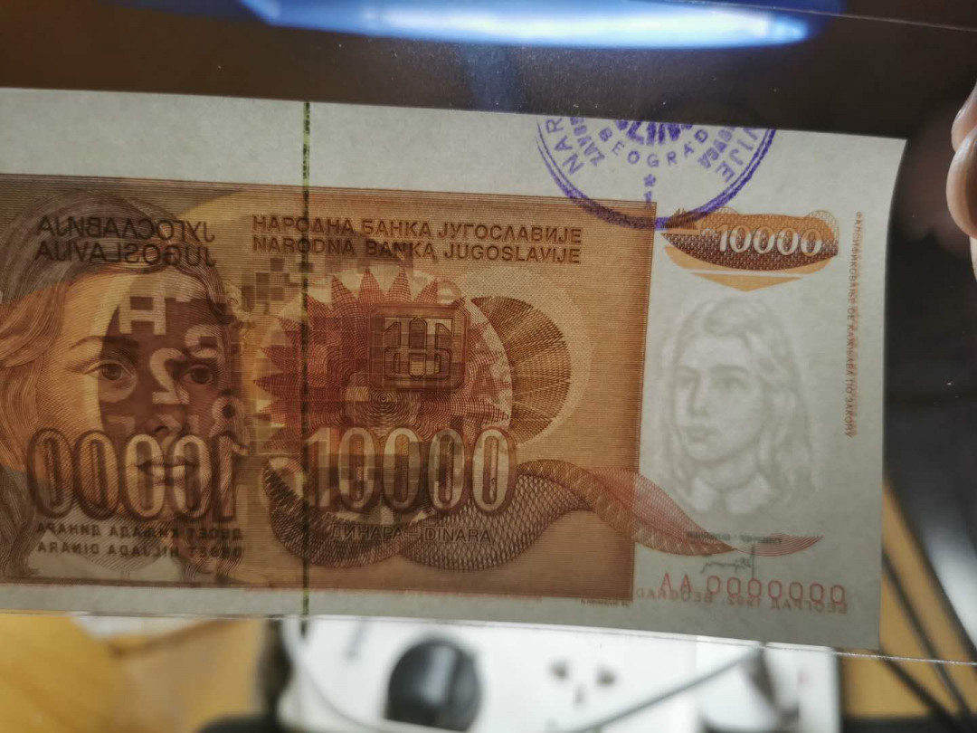 【鲸贝乐淘】千字文·第“晋楚更霸，赵魏困横”号拍卖 【南斯拉夫·票样样币】1992年10000第纳尔，全零盖章档案版票样，全新全品UNC 