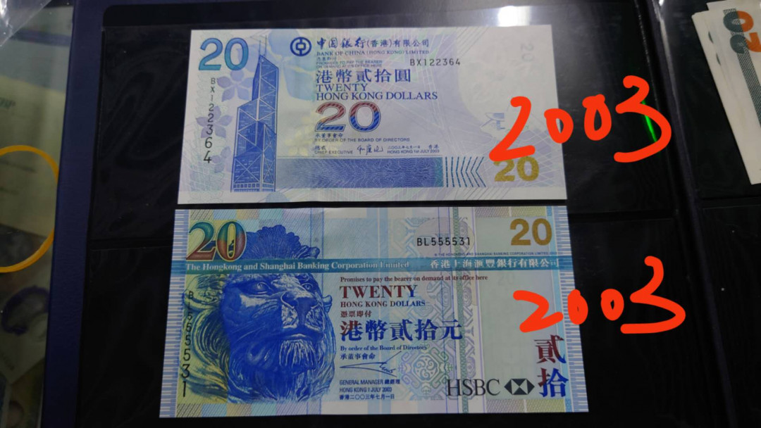 【囧羊收藏】精选微拍第13期（2021年第四期）~纸币硬币混合篇 2003年香港中国银行20+汇丰银行20各一张 全新绝品 首发年份稀少