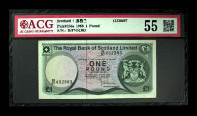 《粤典收藏》精品收藏第十八期 - 苏格兰1980年1镑ACG55分