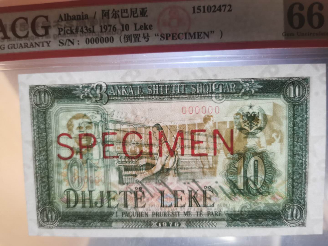 【鲸贝乐淘】千字文·第“晋楚更霸，赵魏困横”号拍卖 【中国代印·票样】1976年阿尔巴尼亚10列克，1992年版全零票样，爱藏66E