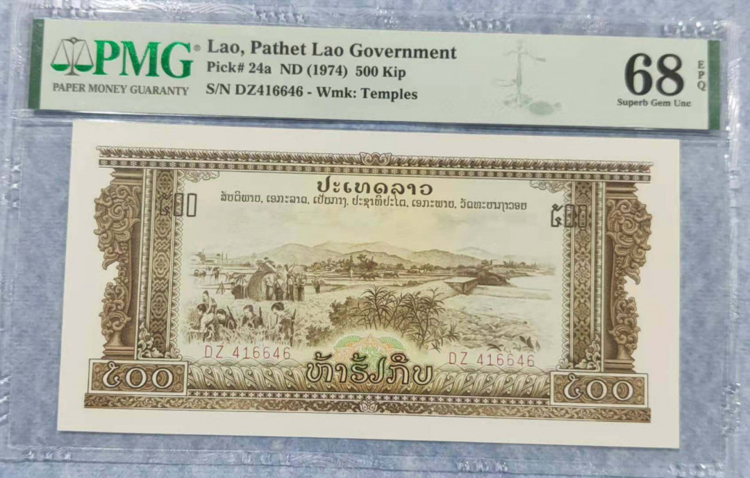 【鲸贝乐淘】千字文·第“晋楚更霸，赵魏困横”号拍卖 【中国代印】老挝（ND）1968年500基普寺庙水印PMG68分中国代印★★★★★