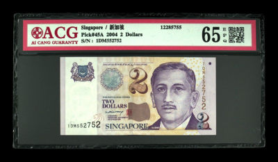 《粤典收藏》精品收藏第十九期 - 新加坡2004年2元ACG65分纸钞