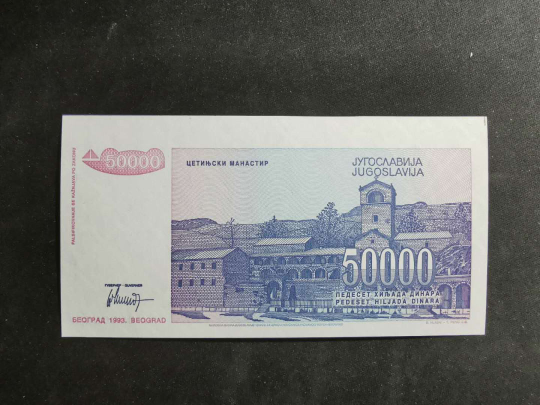 【鲸贝乐淘】千字文·第“晋楚更霸，赵魏困横”号拍卖 【南斯拉夫·票样样币】1993年50000第纳尔，全零盖章档案保存版票样，全新全品UNC 