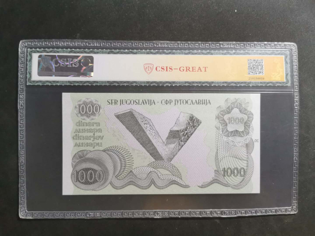 【鲸贝乐淘】千字文·第“晋楚更霸，赵魏困横”号拍卖 【南斯拉夫·复制版】1989年1000第纳尔，复制R版，信泰68E
