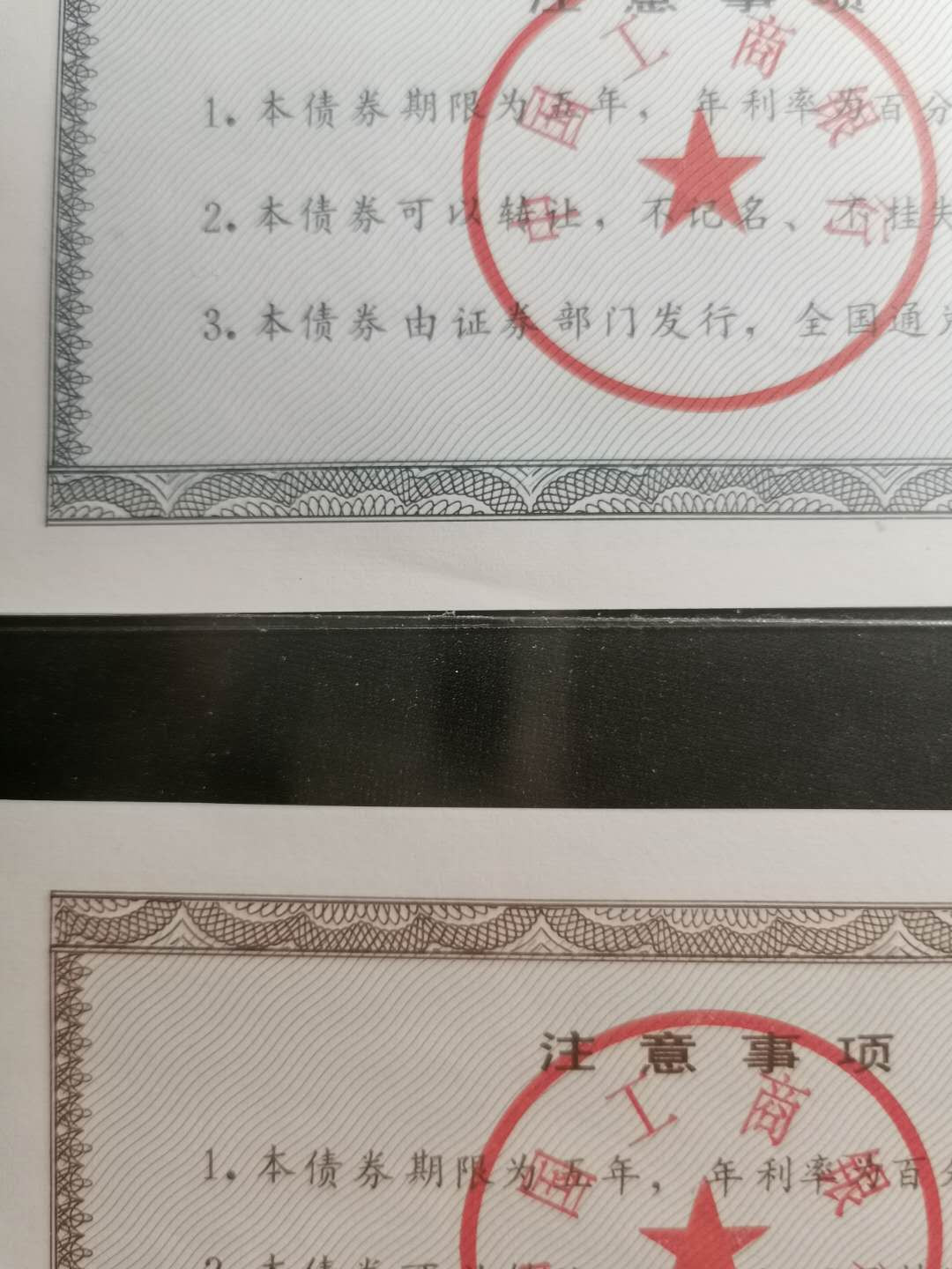 【鲸贝乐淘】千字文·第“晋楚更霸，赵魏困横”号拍卖 【国家投资债券·票样】1992年工行500.1000元全套，9.9品，稀有债券票样