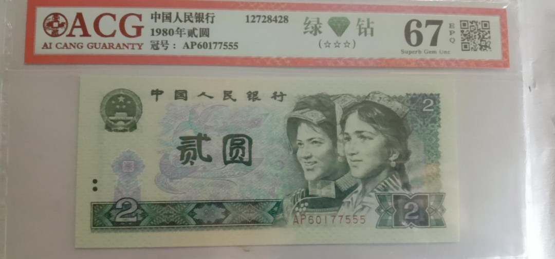 四版精品好号拍卖 802绿钻AP60177555豹子号