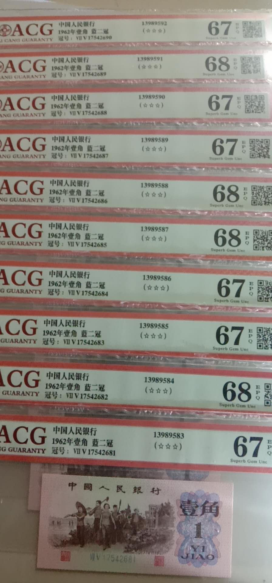 四版精品好号拍卖 三版蓝二冠壹角乱龙/数八/尾88/高分标十