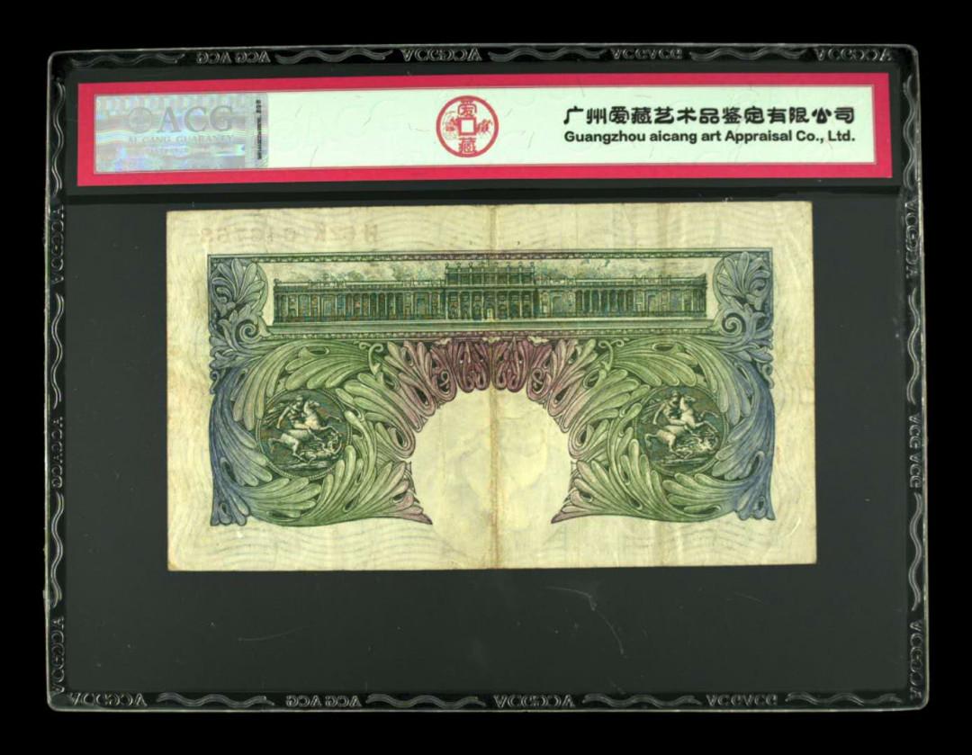 《粤典集藏》年度最后一次精品大拍第十二期 英国195526年-1960年1镑 ACG35分