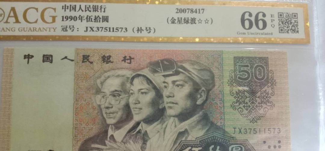四版精品好号拍卖 9050 金星绿波补号雷达号JX37511573