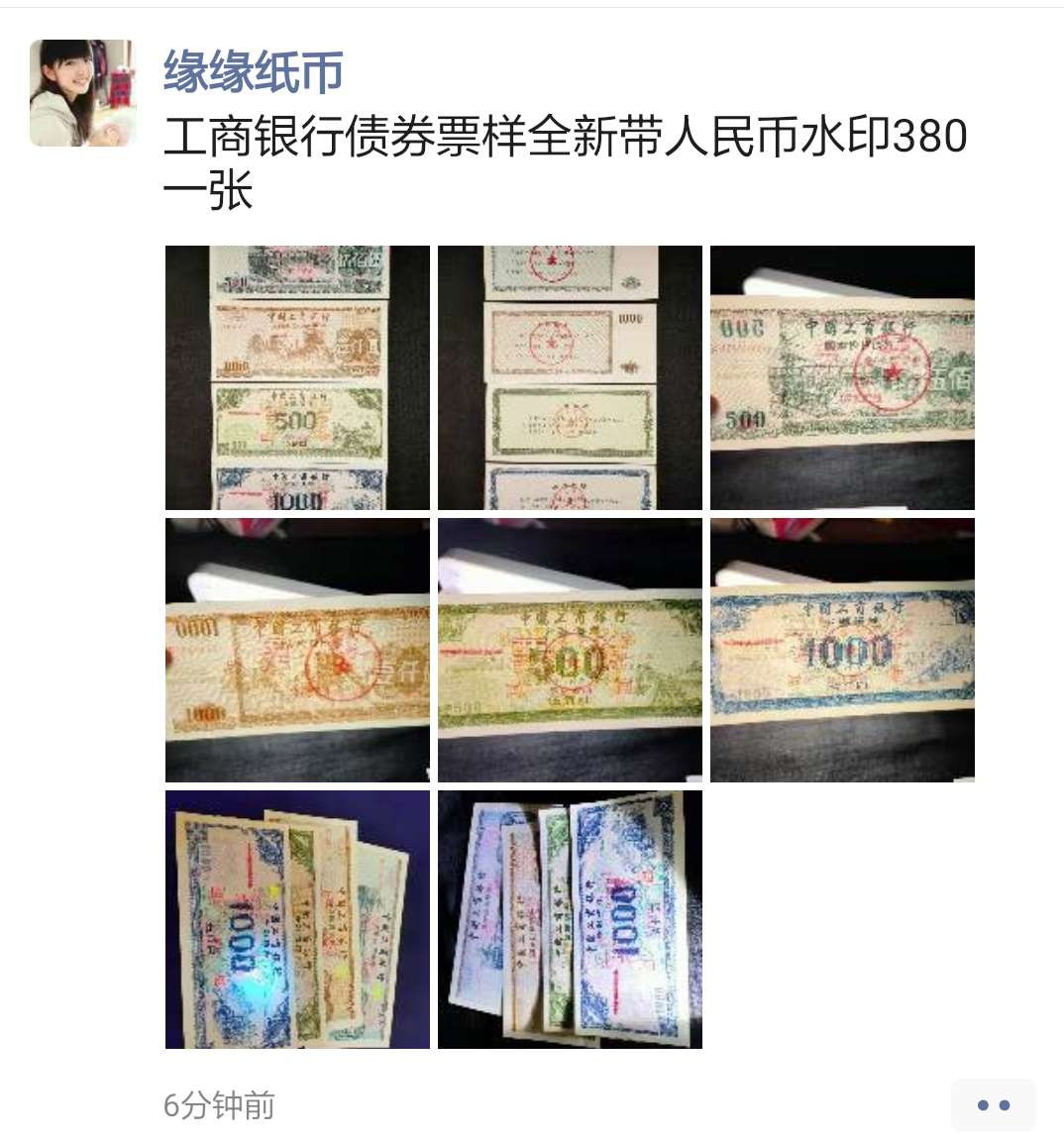 【鲸贝乐淘】千字文·第“晋楚更霸，赵魏困横”号拍卖 【国家投资债券·票样】1992年工行500.1000元全套，9.9品，稀有债券票样