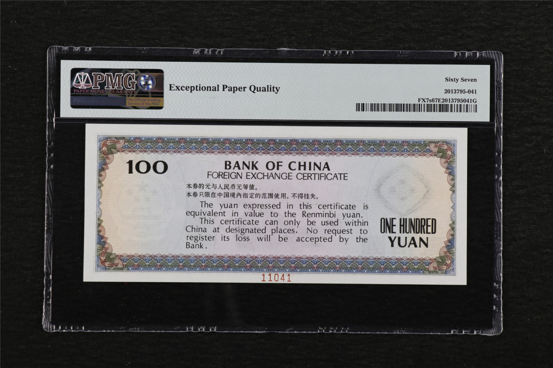 亘邦收藏—第46期 【票样】1979年 中国银行外汇兑换券 壹佰圆 PMG 67EPQ 11041